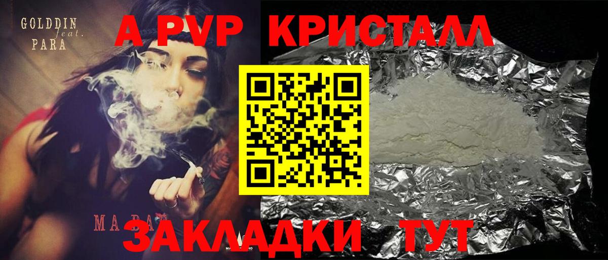 Керчь  A-PVP  Альфа ПВП Соль  Вход с VPN  что такое   A PVP СК 