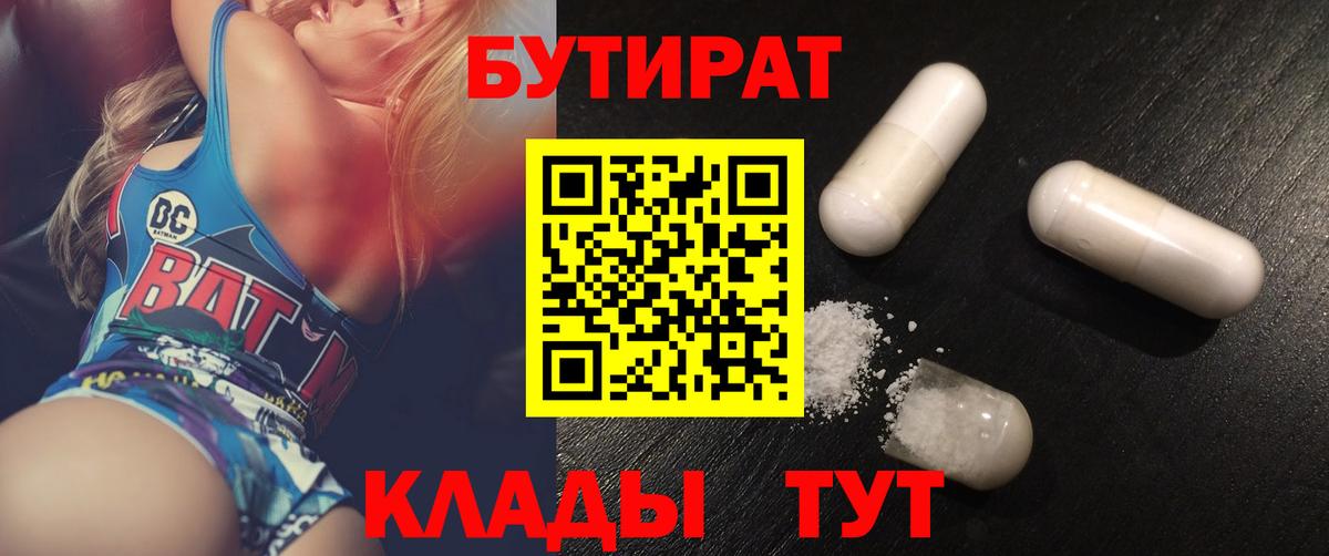 Бутират бутандиол  Вход с VPN  Керчь 
