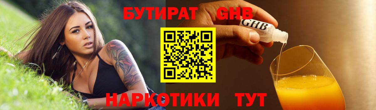 Бутират GHB Керчь