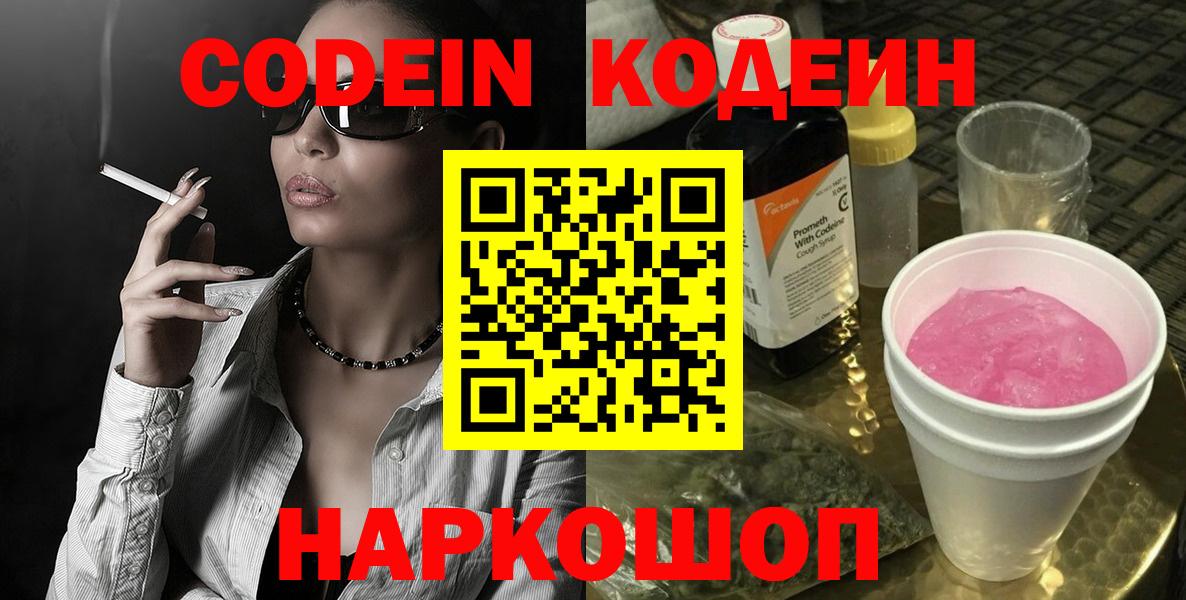 Кодеиновый сироп Lean Purple Drank  Вход с VPN  Керчь  Кодеиновый сироп Lean Purple Drank 