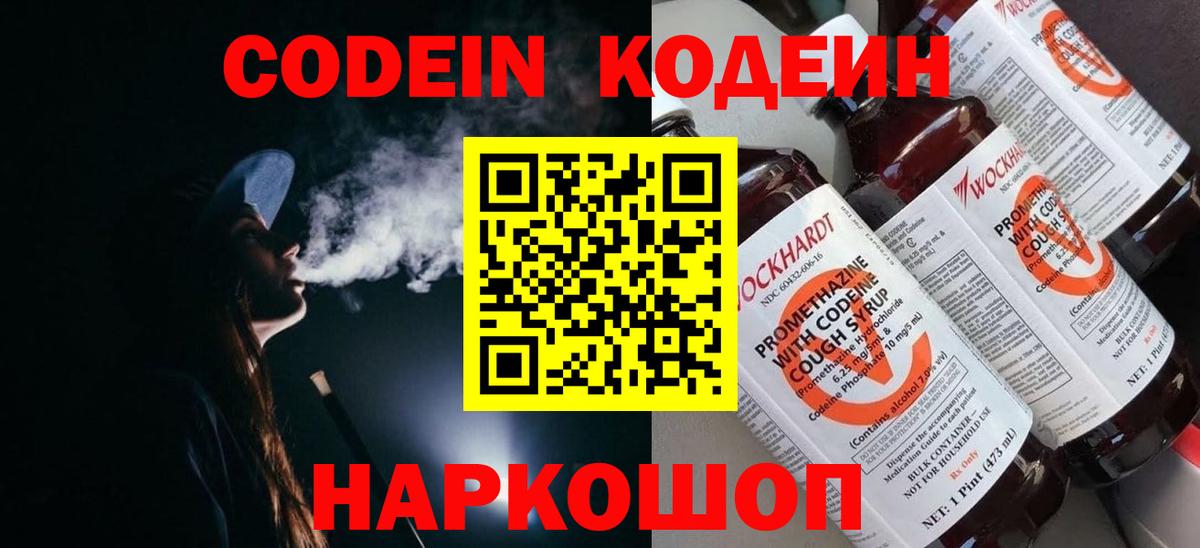 Кодеиновый сироп Lean напиток Lean (лин) Керчь