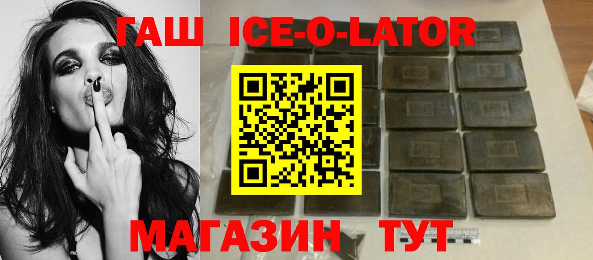 ГАШ ice o lator Керчь