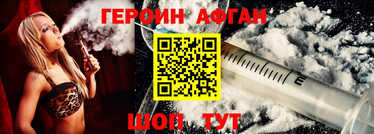 ГЕРОИН афганец Керчь