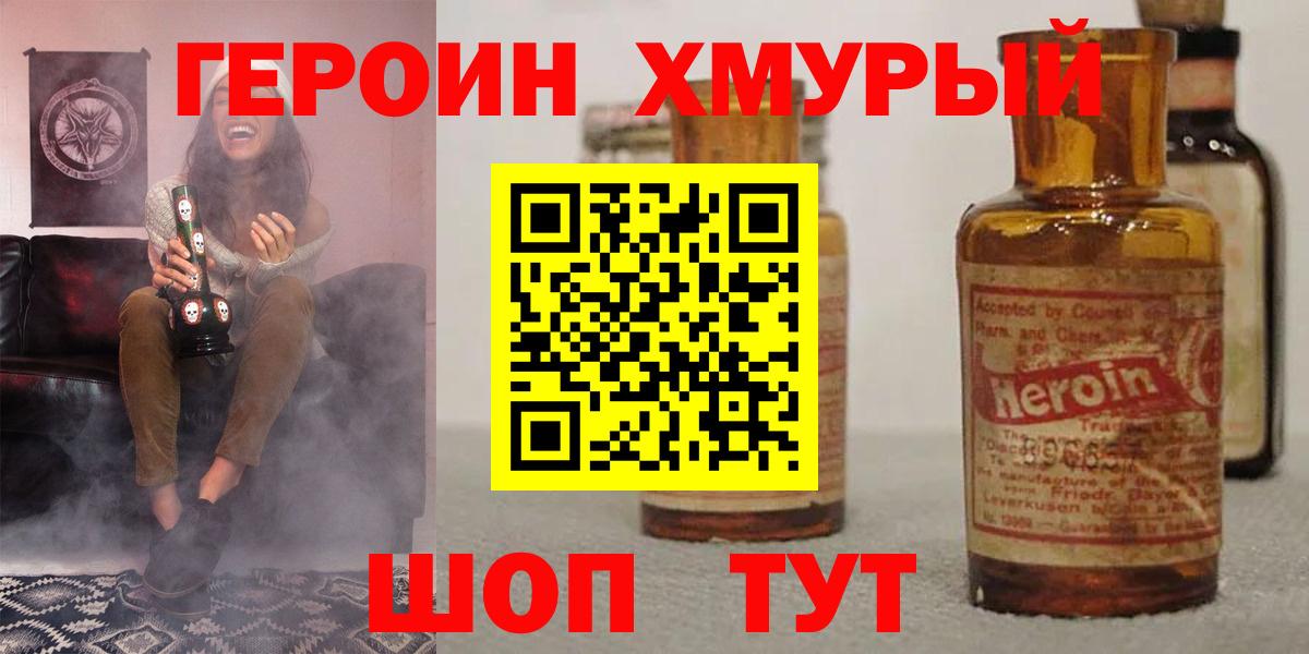 ГЕРОИН хмурый  Вход с VPN  Керчь 