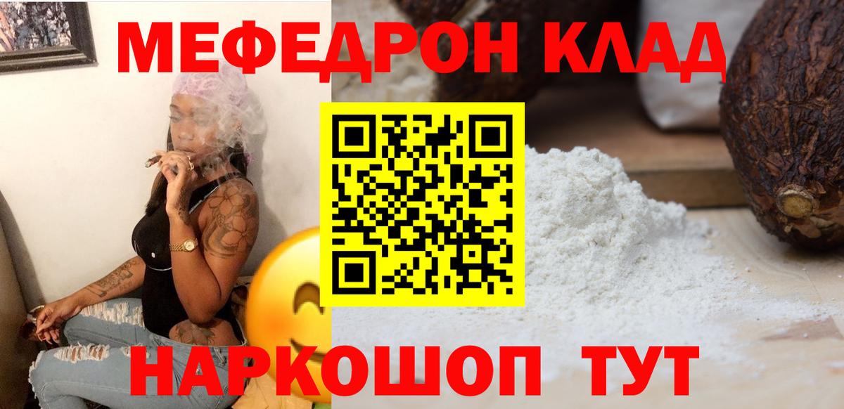 Мефедрон мука Керчь