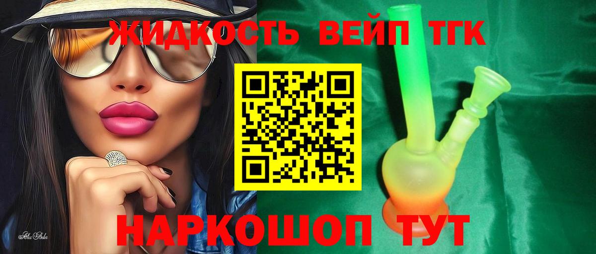 ТГК вейп с тгк  Дистиллят ТГК THC oil  Керчь  Вход с VPN 
